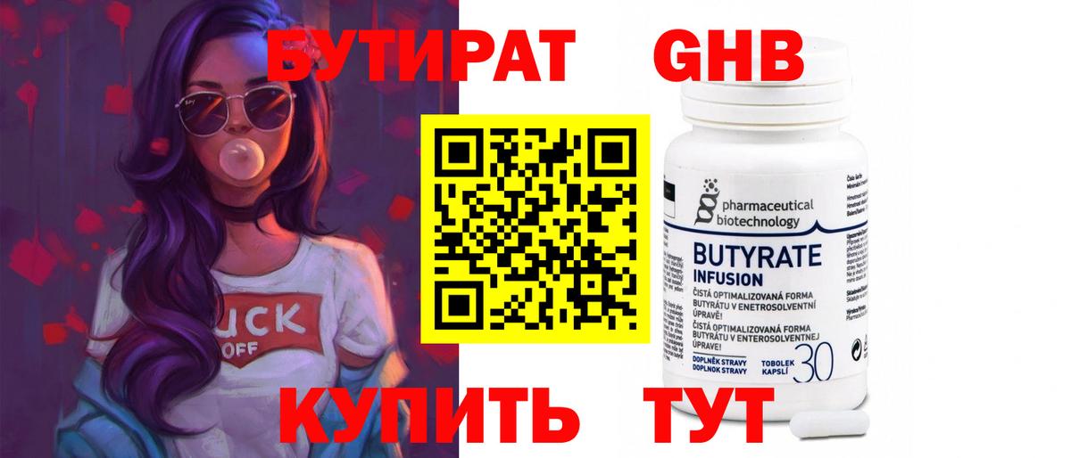 Бутират вода Белорецк