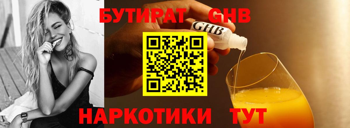 БУТИРАТ 99%  БУТИРАТ  Белорецк  Вход с VPN 