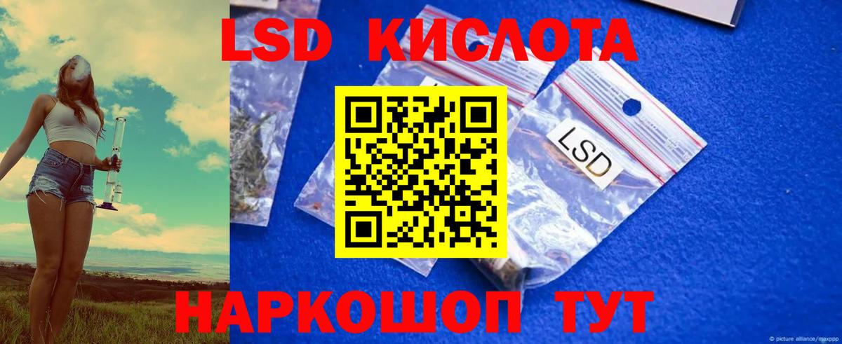 ЛСД экстази кислота  LSD-25 экстази ecstasy  Белорецк  Вход с VPN 