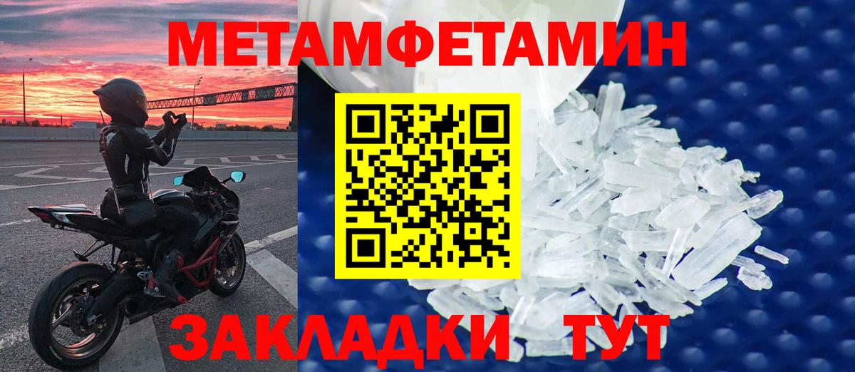 Метамфетамин кристалл  Метамфетамин кристалл  Вход с VPN  Белорецк 